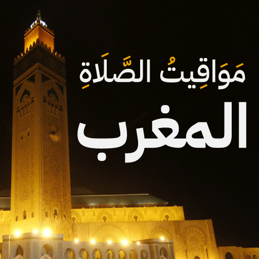 أيقونة صلاة المغرب